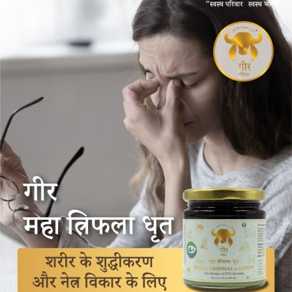 GIR Maha Triphala Ghrit 190ml